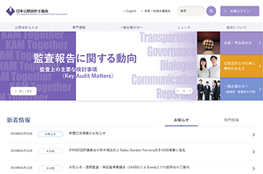 日本公認会計士協会ホームページ
