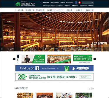 国際教養大学のサイトへ移動します