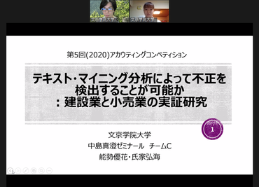 アカウンティングコンペティション発表資料