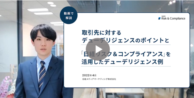 8分で解説！企業価値を守るために知っておきたい「デューデリジェンス」のポイント