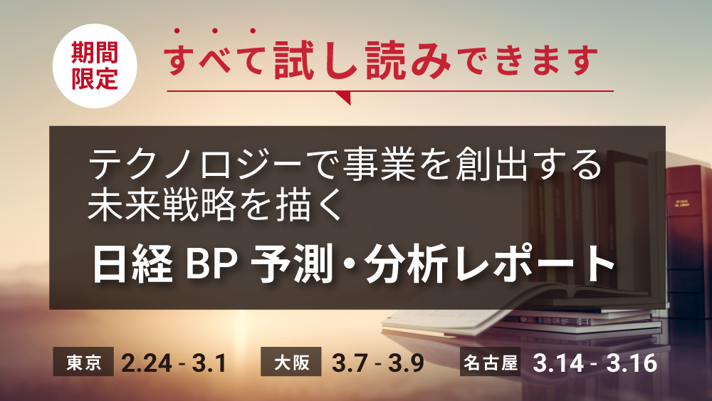 成長戦略を描く、最新の44レポートがすべて試し読みできます（2023/2/24-3/16）