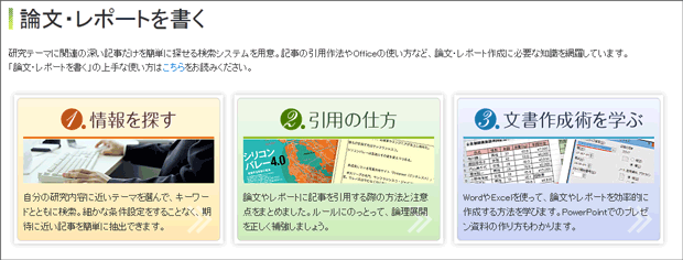 論文・レポートを書く　画面イメージ