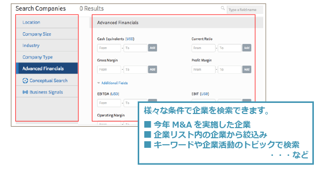 様々な条件で企業を検索