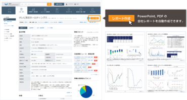 日経バリューサーチ レポート作成機能