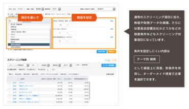 日経バリューサーチ スクリーニング機能