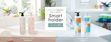 花王「スマートホルダー」のサイトへ　外部のウェブサイトに移動します