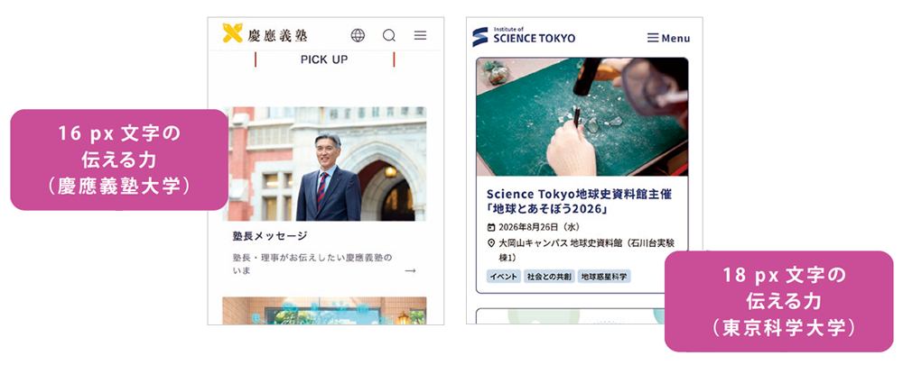 慶應義塾大学様、東京科学大学様
