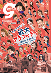 大学案内冊子