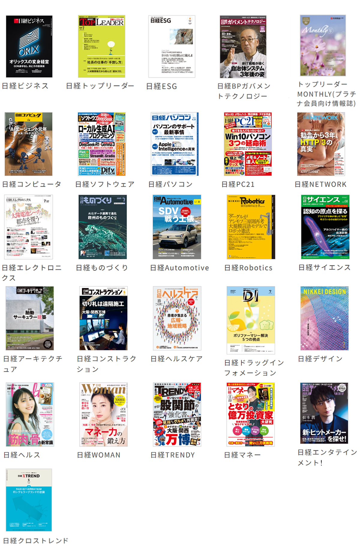 26の専門情報誌