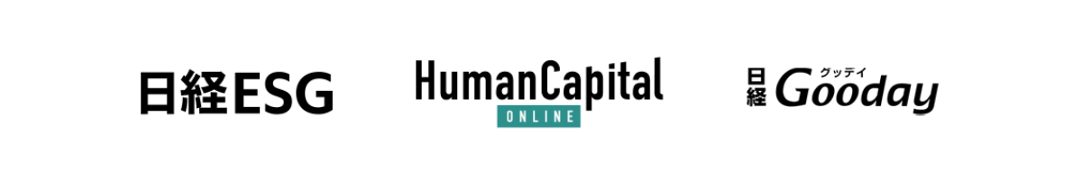日経ESG、Human Capital、日経Gooday