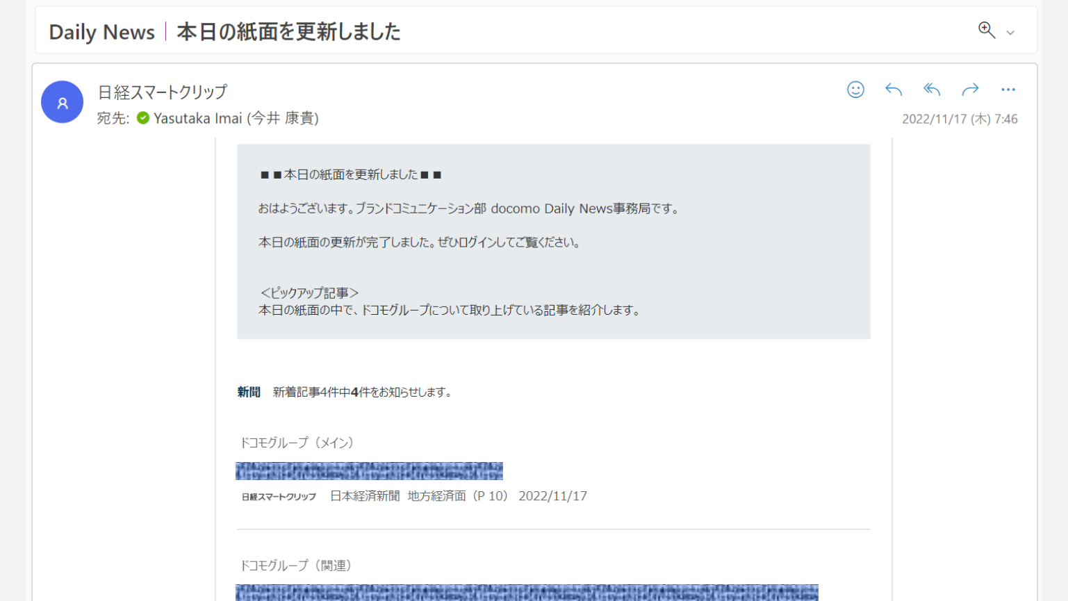 日経スマートクリップからのメール配信の例