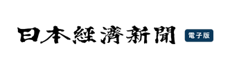 日本経済新聞電子版