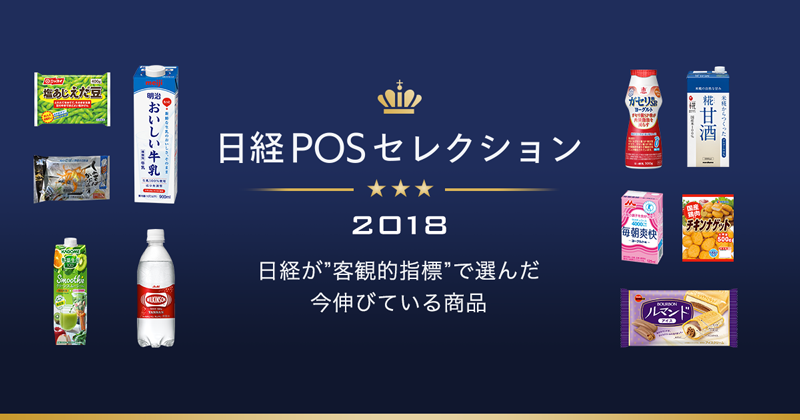 「日経POSセレクション」サイトへ