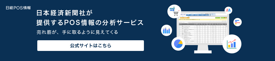 日経POS情報公式サイトへ