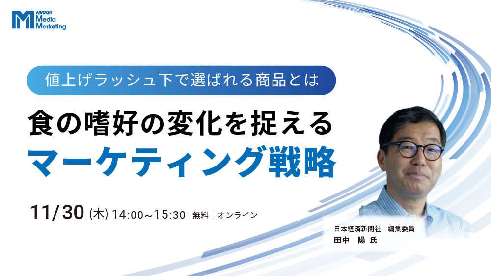 2023年11月30日（木）開催　オンラインセミナー